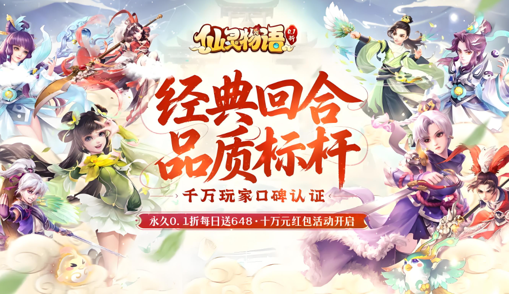 仙灵物语