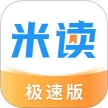 米读小说极速版