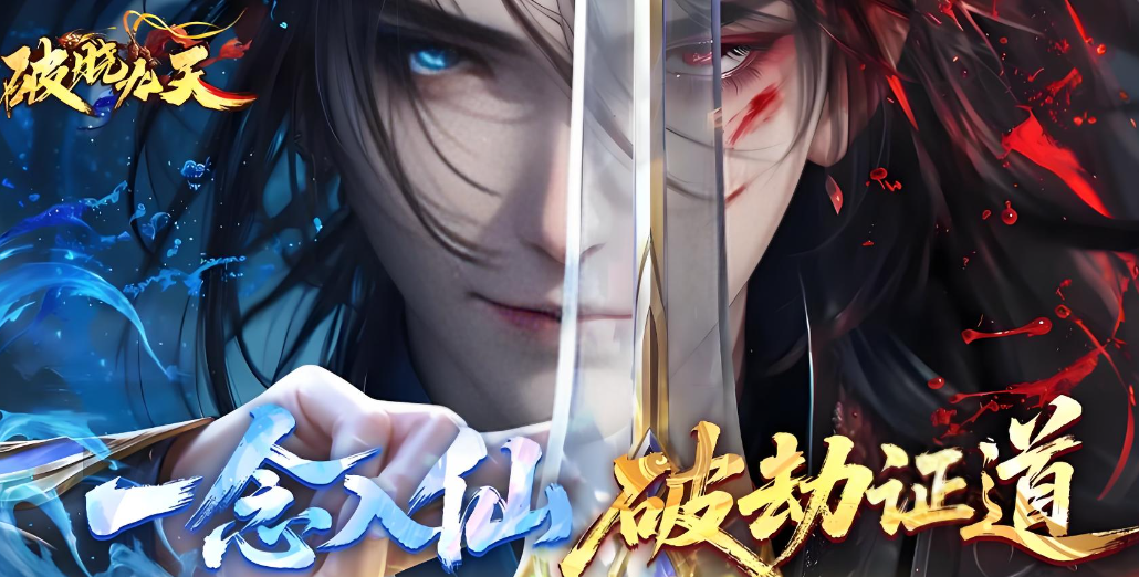 破晓九天九游版