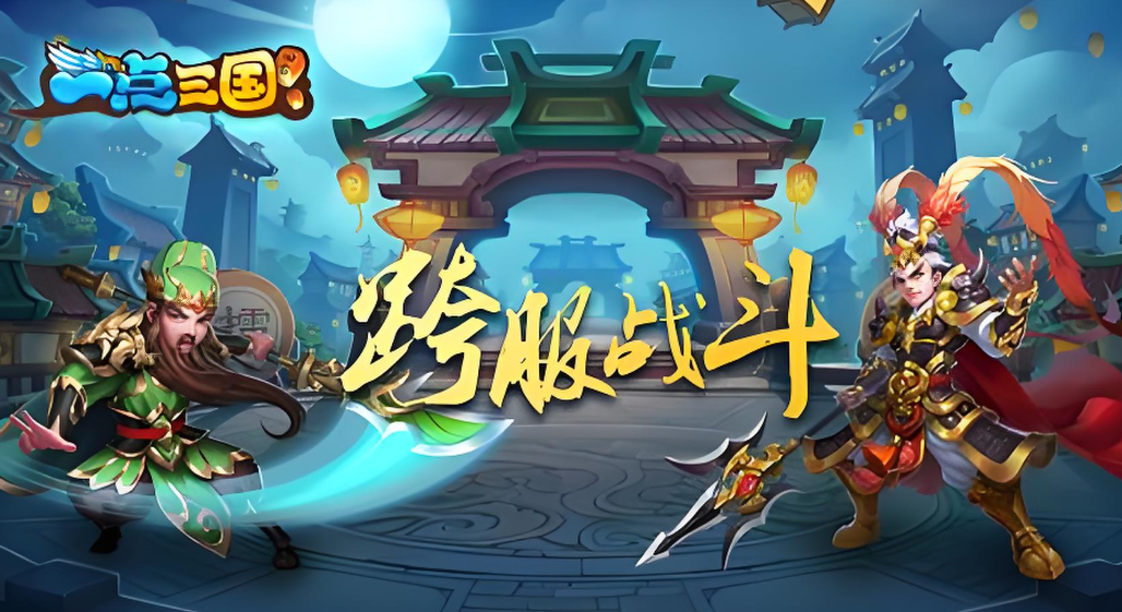 一点三国九游版