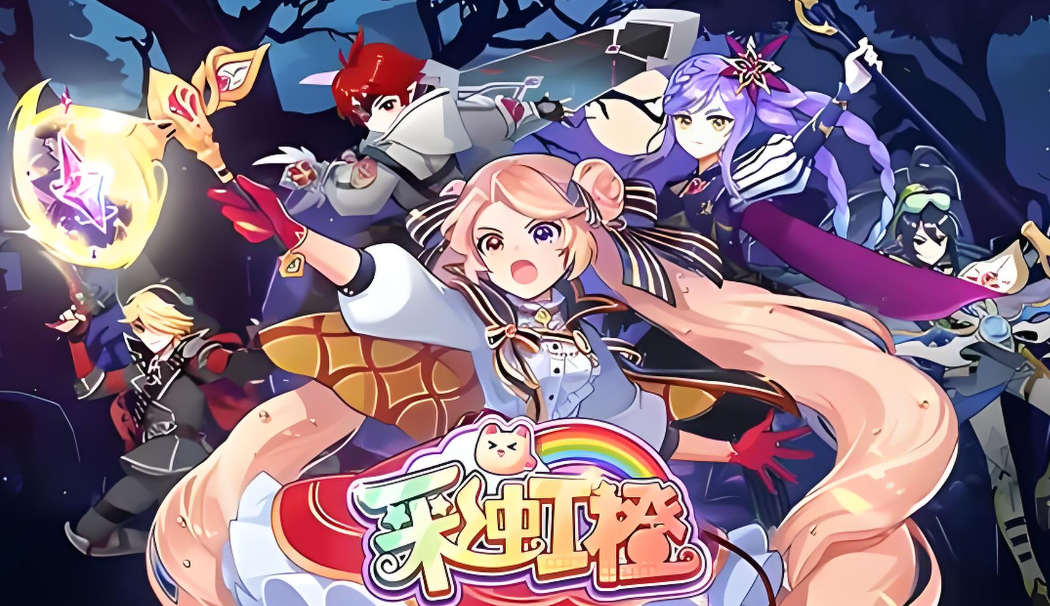 彩虹橙