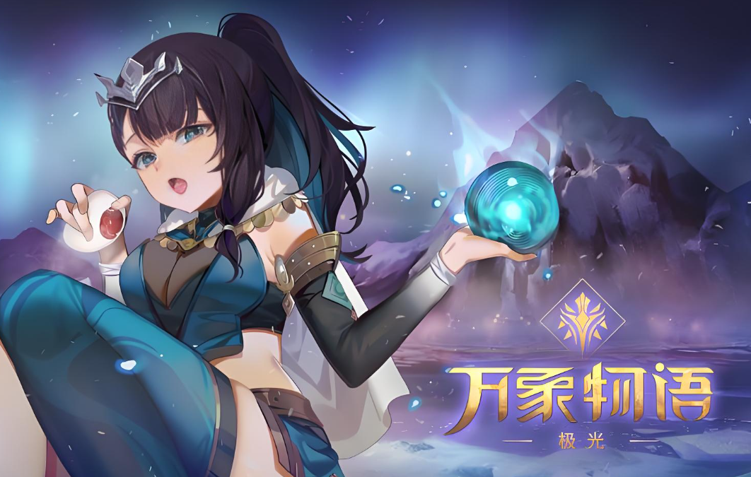 万象物语