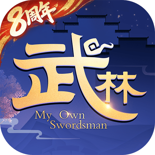 武林外传九游版