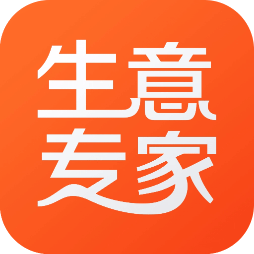 生意专家