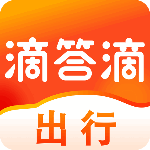 滴答出行司机版
