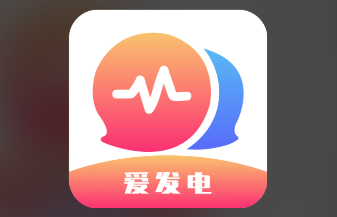 爱发电兑换码怎么使用 超详细实操教程