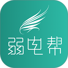 弱电帮