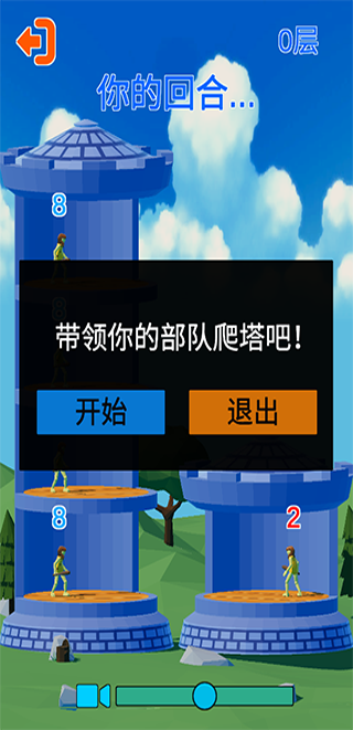 爬塔游戏（魅魔捕食）