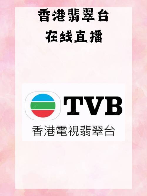 tvb直播在哪个app可以看