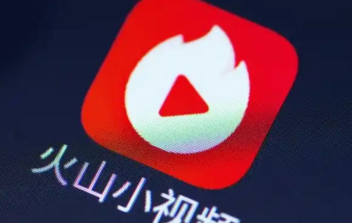 火山视频怎么不见了？下架原因及账号作品找回指南
