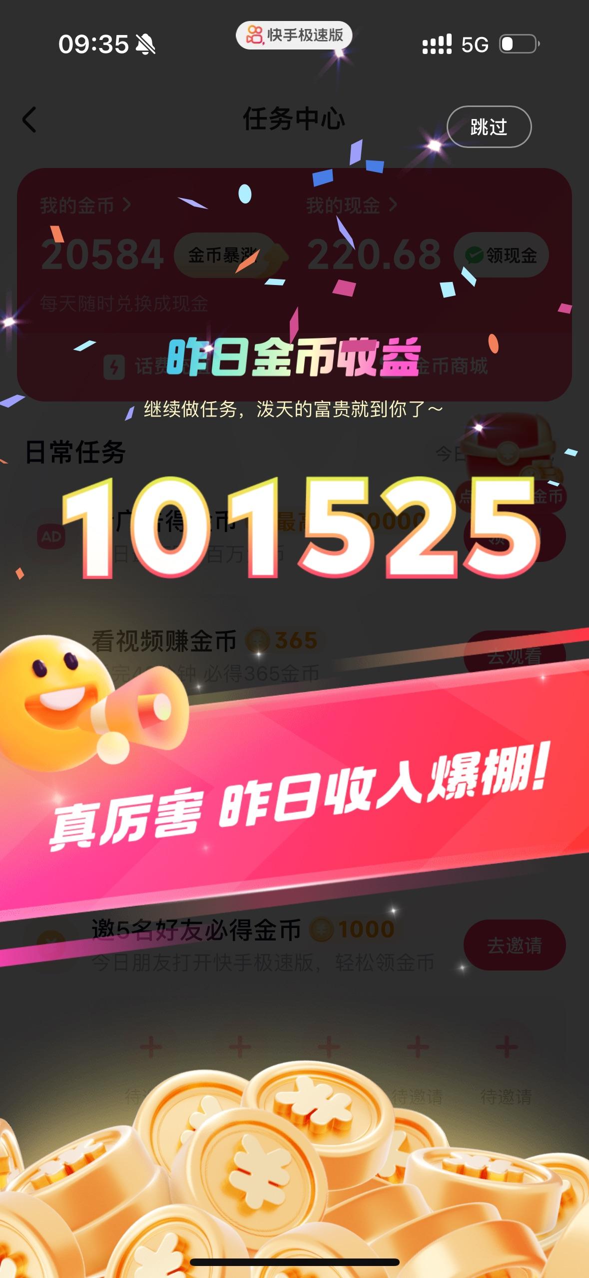 快手极速版赚钱领现金是真的吗？我用了半年，说几句大实话
