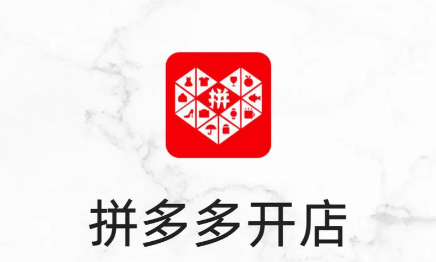 拼多多个人店铺开店全攻略：手把手教你从零到一