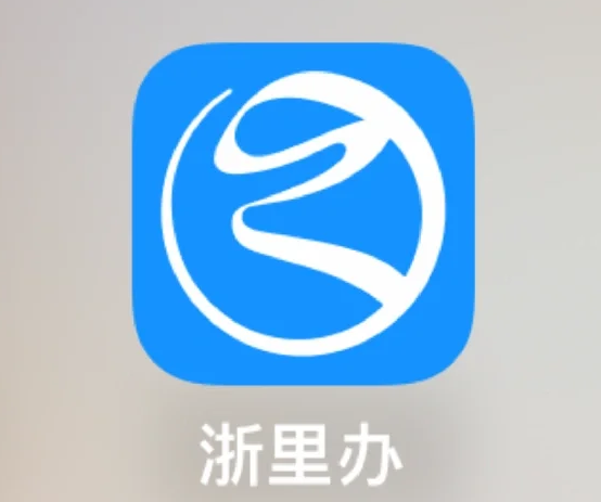 浙里办怎么登录另一个账号