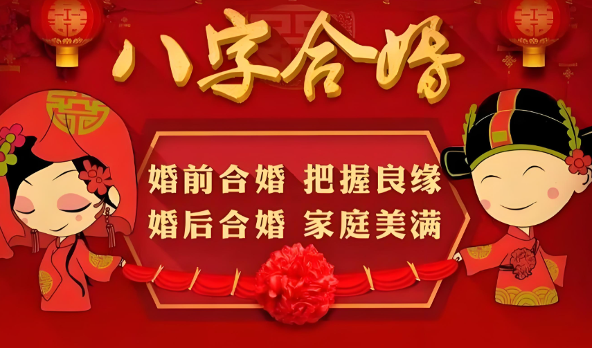 免费八字合婚免费测试完整指南