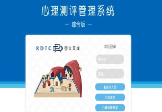 心理测试云平台登录入口使用指南