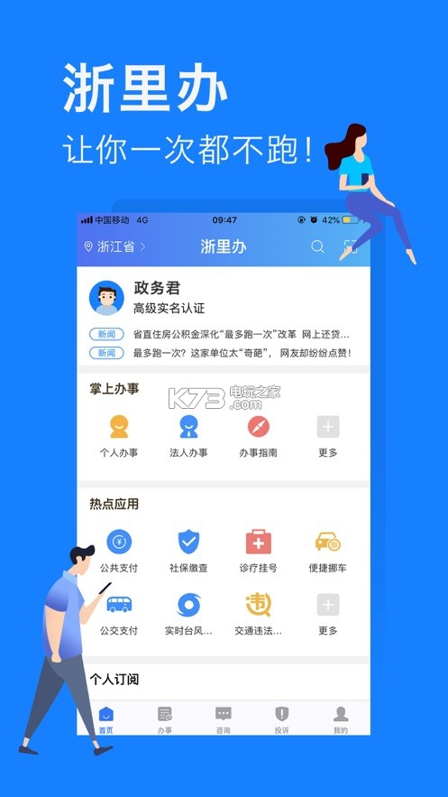 浙里办怎么登录另一个账号