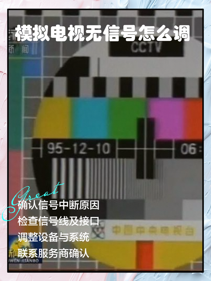 电视显示无信号教你快速调回正常