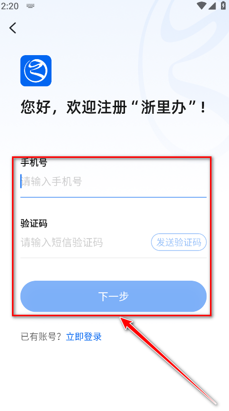 浙里办app扫一扫在哪儿