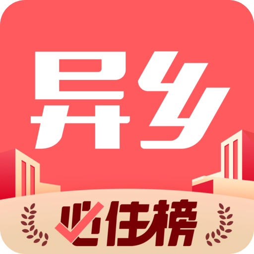 异乡
