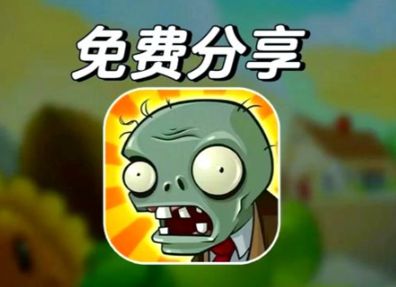 植物大战僵尸杂交版官网入口查找指南