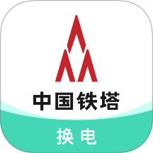铁塔换电