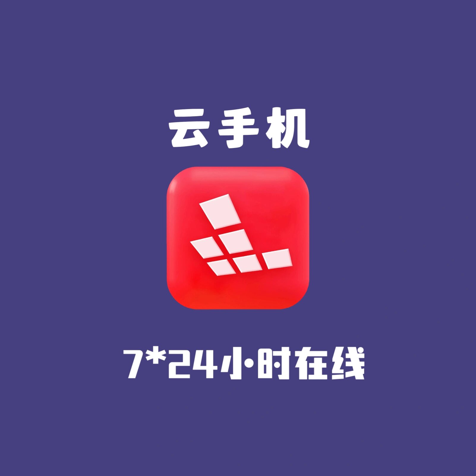 红手指云手机可以共享吗