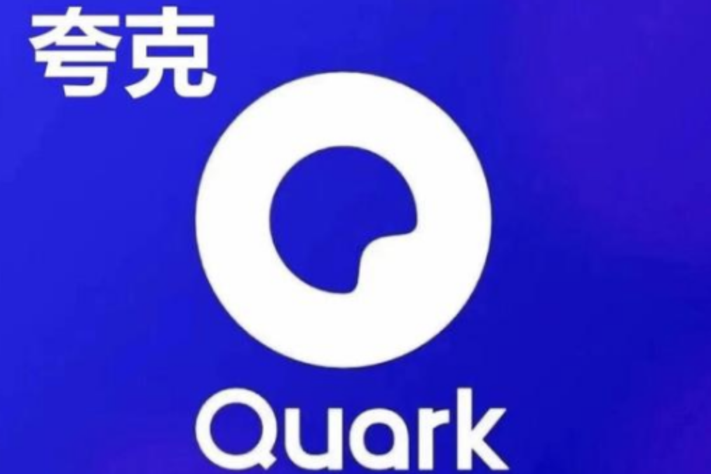 夸克浏览器海外版网站进入