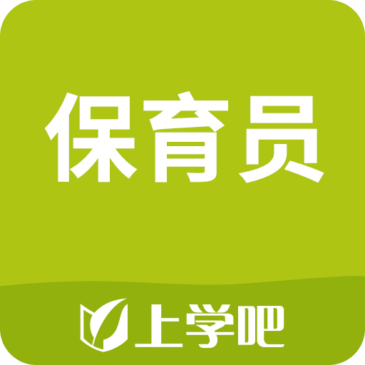 保育员题库