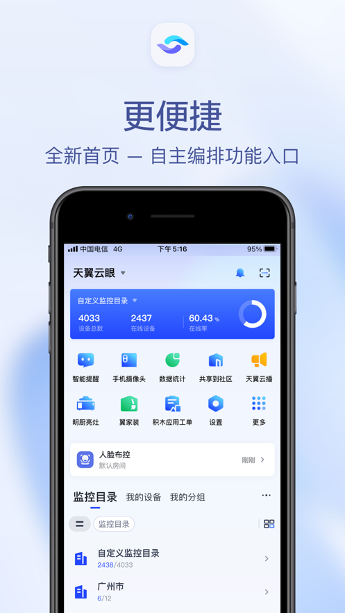 天翼视联成员添加操作指南