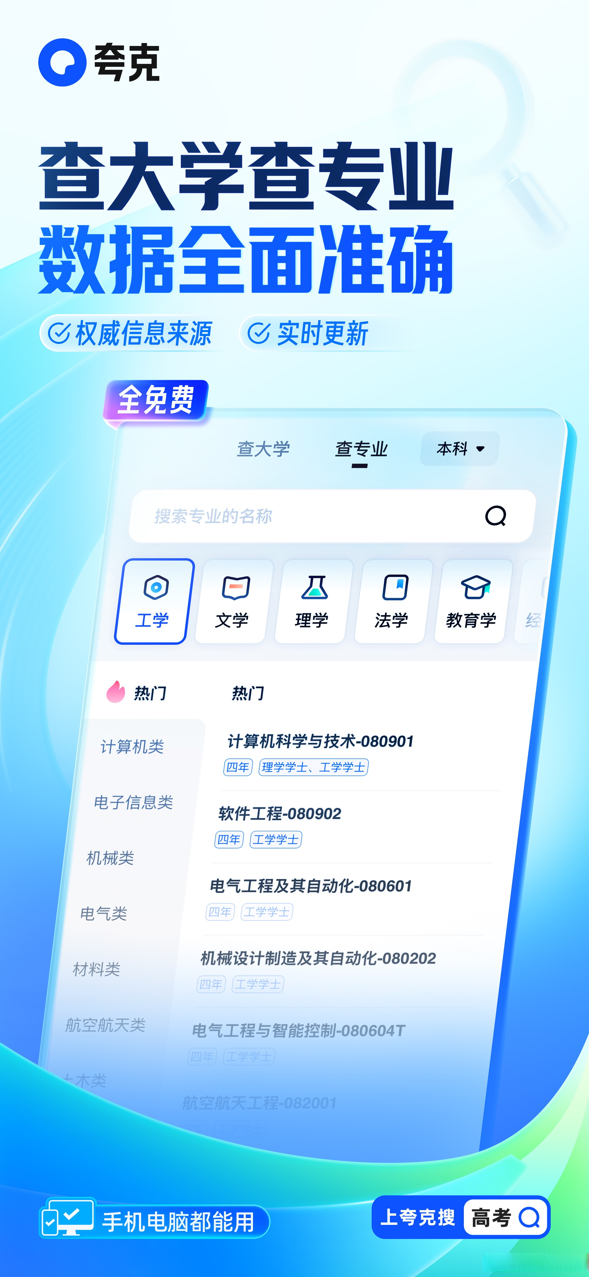 夸克填志愿准确率高吗？先说句大实话