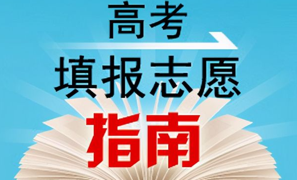 高考志愿填报AI助手：它到底能不能信？