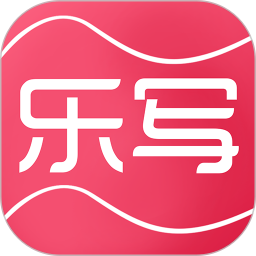 乐写绘画