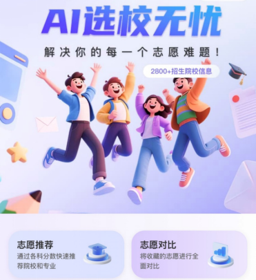 百度AI高考志愿助手准吗