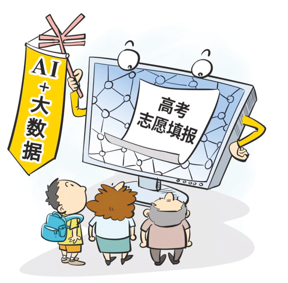 高考志愿填报AI助手：它到底能不能信？