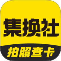集换社
