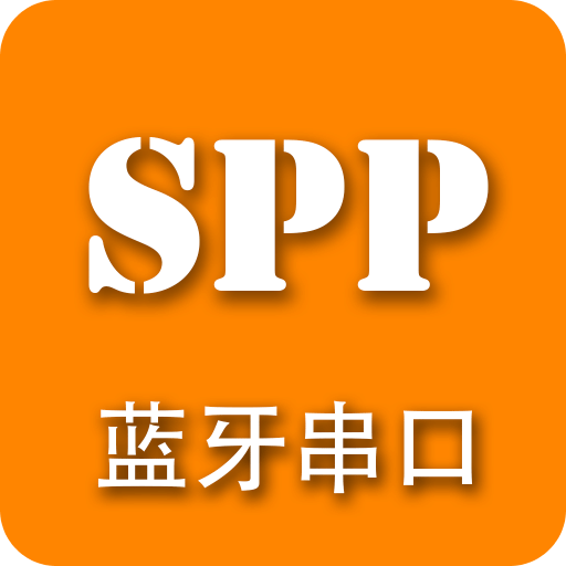 蓝牙串口助手