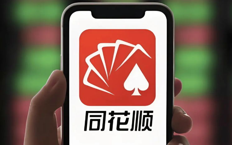 同花顺网页版登录入口