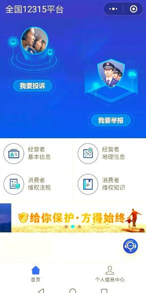 消费保投诉官网入口网址