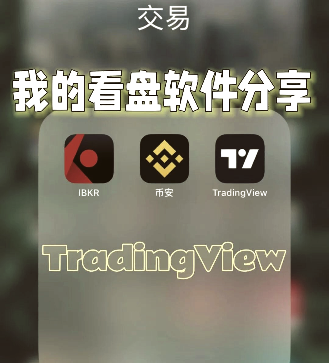 TradingView国内能用吗