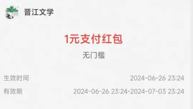 晋江充值网页版入口