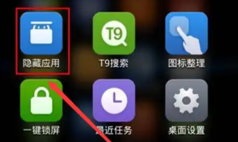 手机隐藏的软件怎么找出来