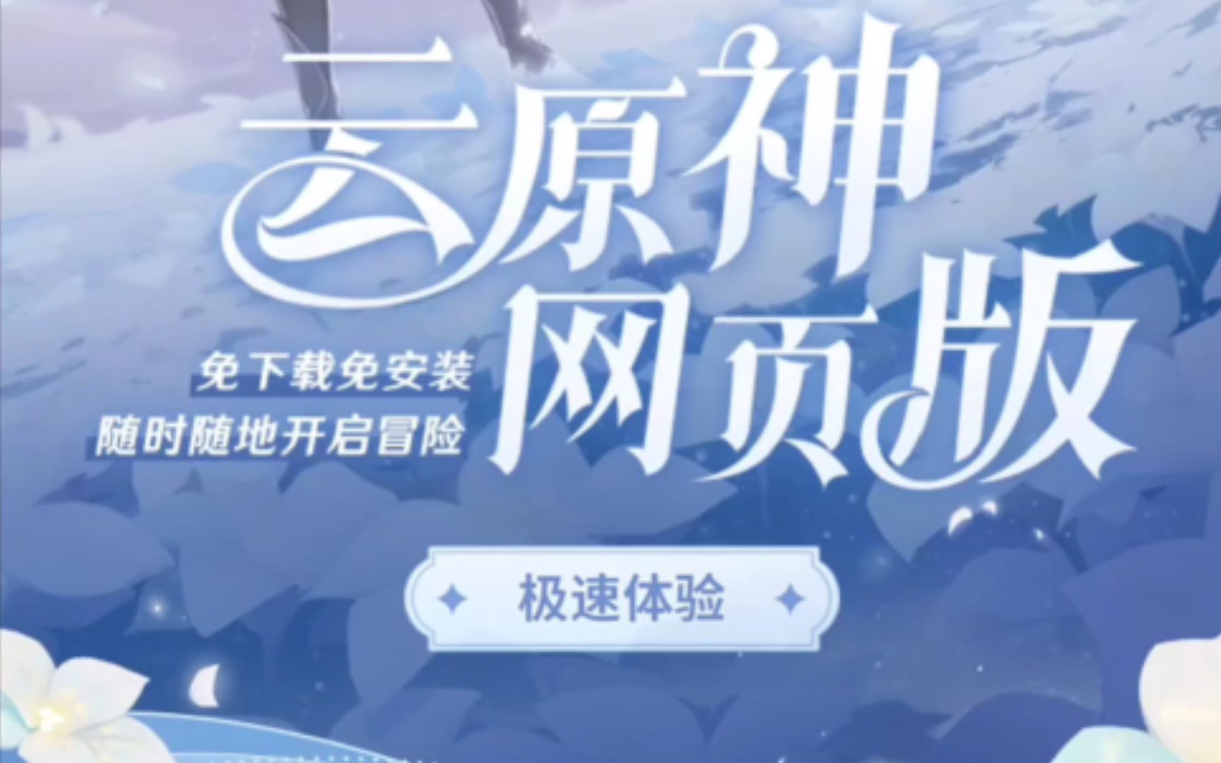 云原神网页版游戏入口指南：手带你去云原神网页版入口