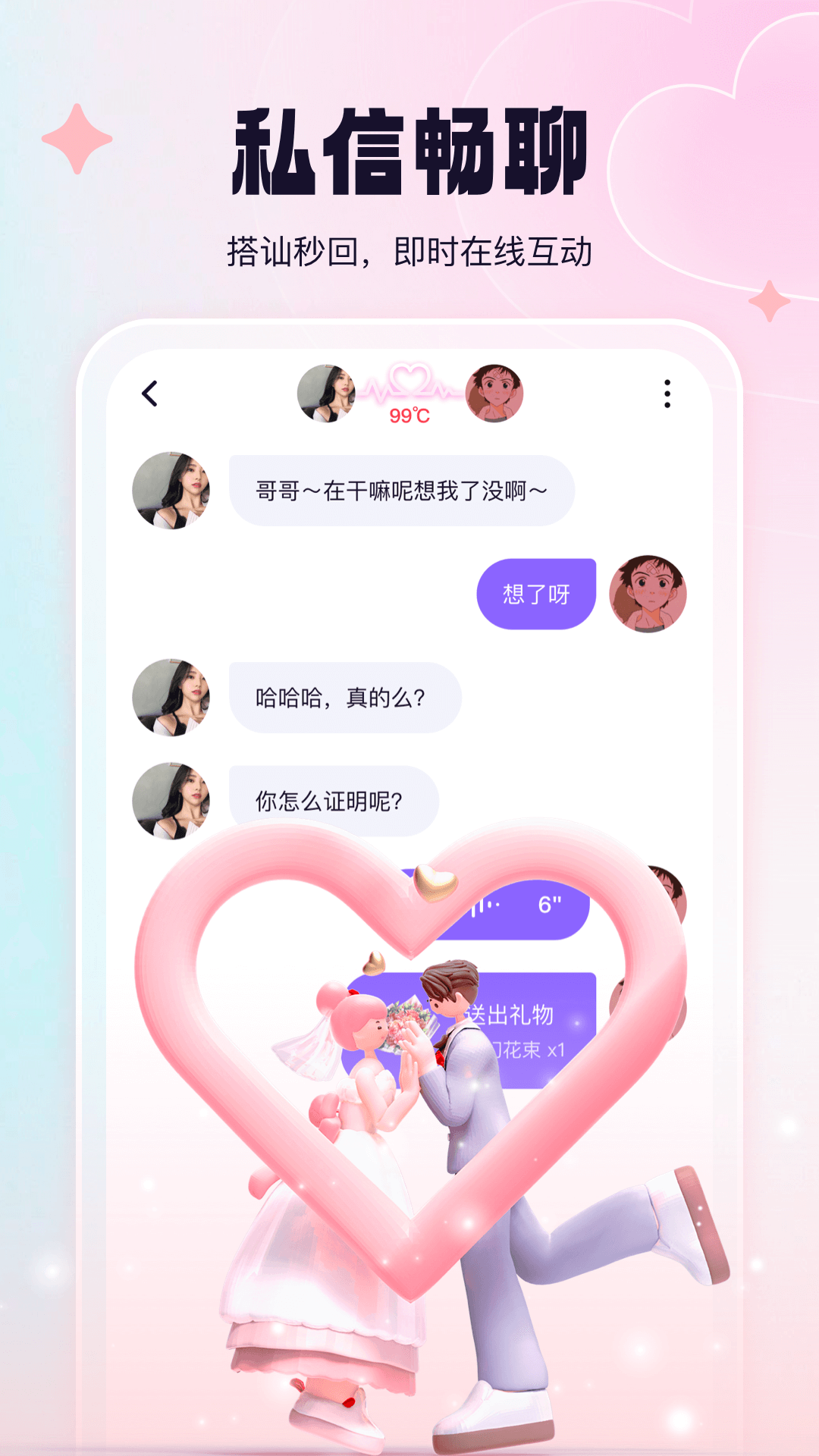 相觅交友