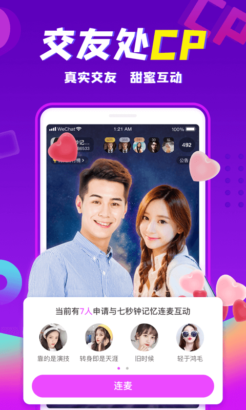 轻甜交友app