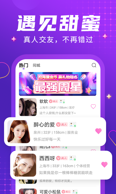 轻甜交友app