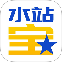 水站宝