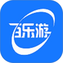 百乐游