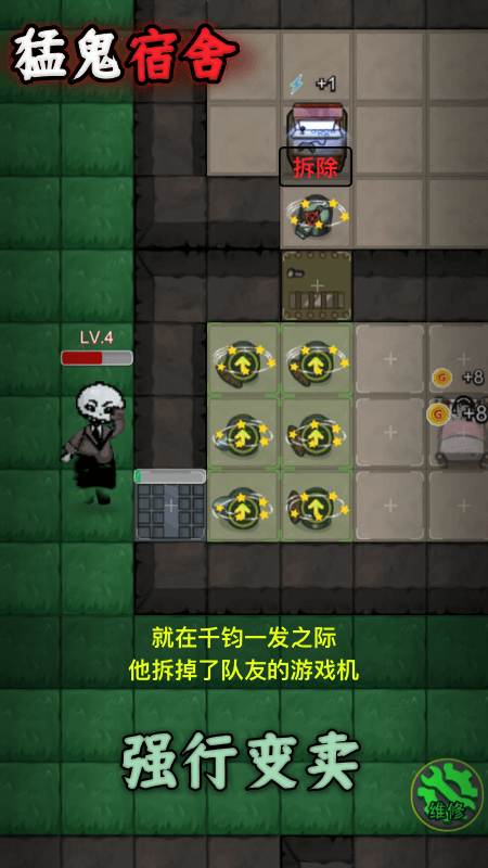 猛鬼宿舍加强版
