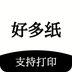 好多纸