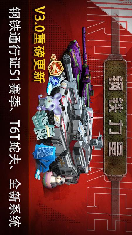 钢铁力量